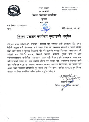 कोभिड_सम्बन्धी_सुचना(1).jpg