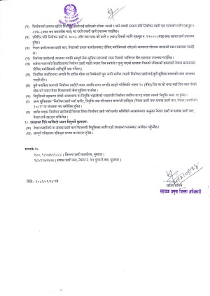 निर्वाचन_प्रहरी_भर्ना_सम्बन्धी_सुचना_page_0002_1_.jpg
